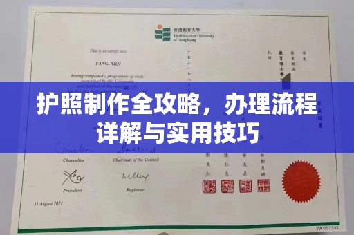 梨树县护照制作全攻略，办理流程详解与实用技巧