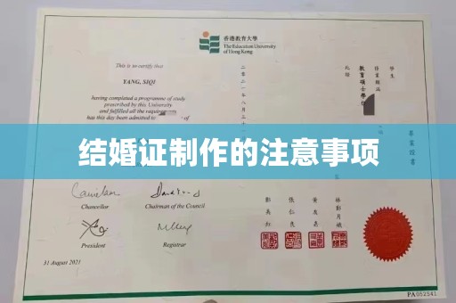 梨树县结婚证制作的注意事项