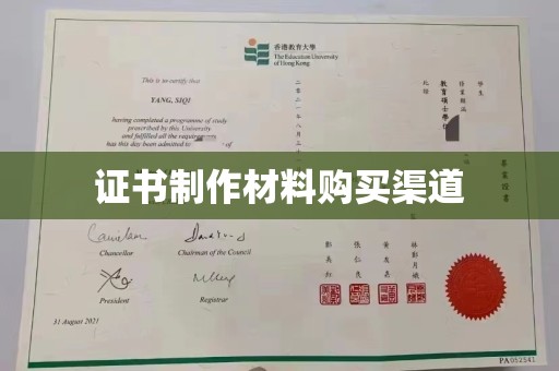 梨树县证书制作材料购买渠道