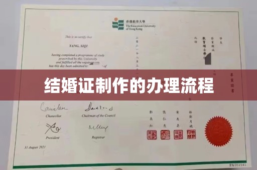 梨树县结婚证制作的办理流程