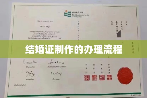 梨树县结婚证制作的办理流程