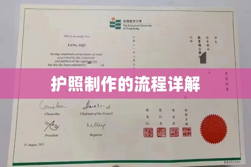 梨树县护照制作的流程详解
