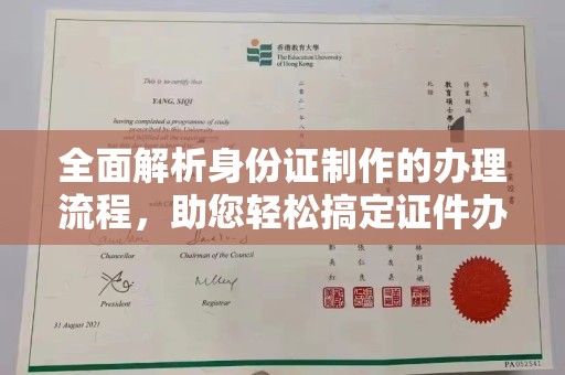 梨树县全面解析身份证制作的办理流程，助您轻松搞定证件办理