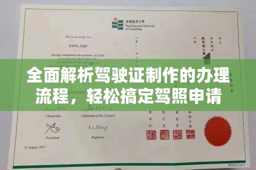 梨树县全面解析驾驶证制作的办理流程，轻松搞定驾照申请