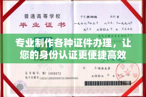 梨树县专业制作各种证件办理，让您的身份认证更便捷高效