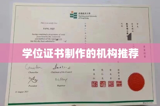 梨树县学位证书制作的机构推荐