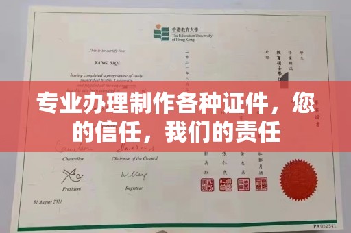 梨树县专业办理制作各种证件，您的信任，我们的责任